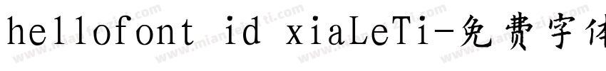 hellofont id xiaLeTi字体转换
